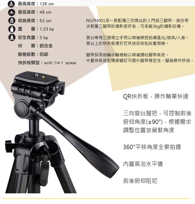 國家地理 NATIONAL GEOGRAPHIC 三向雲台大型腳架 (NGPH001)