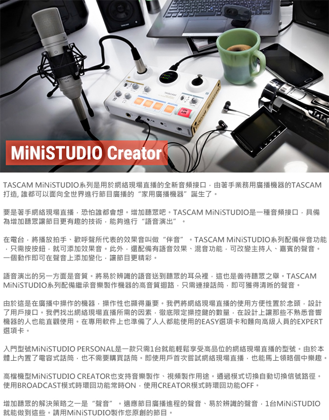 【日本TASCAM】 MiNiSTUDIO Creator US-42 直播錄音介面