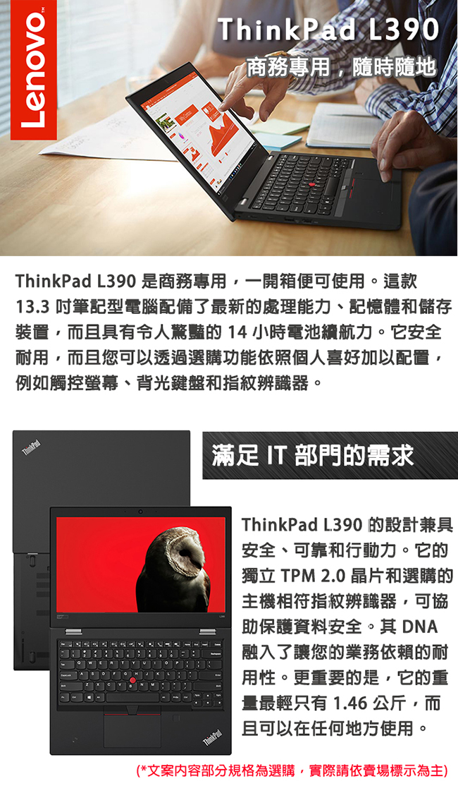 ThinkPad L390 13.3吋筆電 i7-8565U/8G/256G/三年保