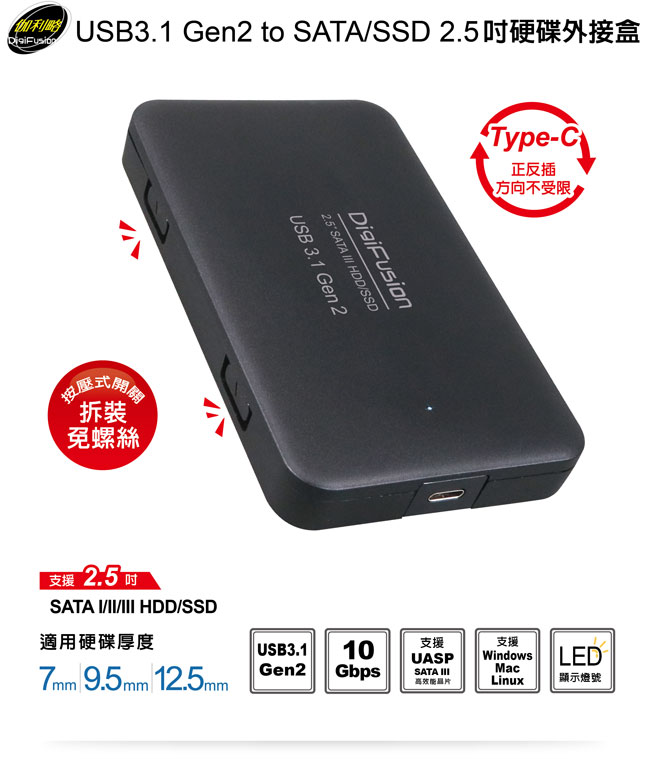 伽利略 USB3.1 Gen2 to SATA/SSD 2.5 硬碟外接盒