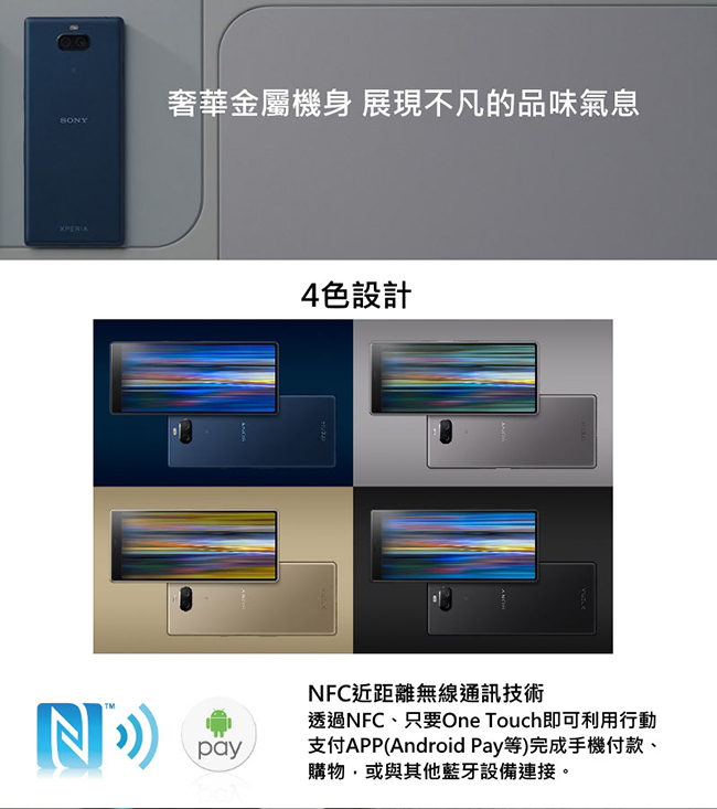 SONY Xperia 10 Plus (6G/64G) 6.5吋極緻娛樂智慧機