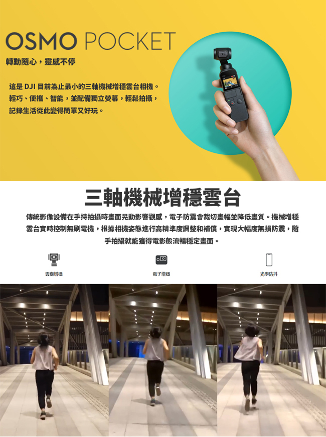 DJI OSMO POCKET 口袋三軸雲台相機 公司貨