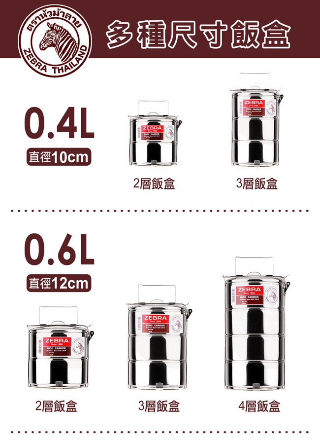 ZEBRA斑馬304不鏽鋼2層便當盒14cm