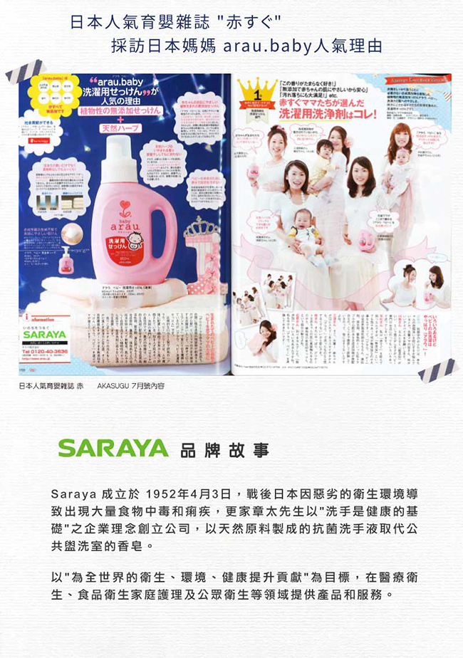 【日本SARAYA】arau.baby無添加洗衣液補充包720mL兩入組 (原廠正貨)