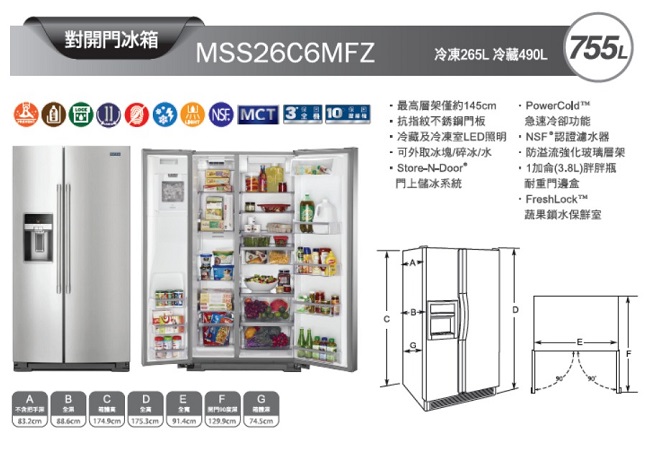 MAYTAG美泰克 755L 定頻對開2門電冰箱 MSS26C6MFZ