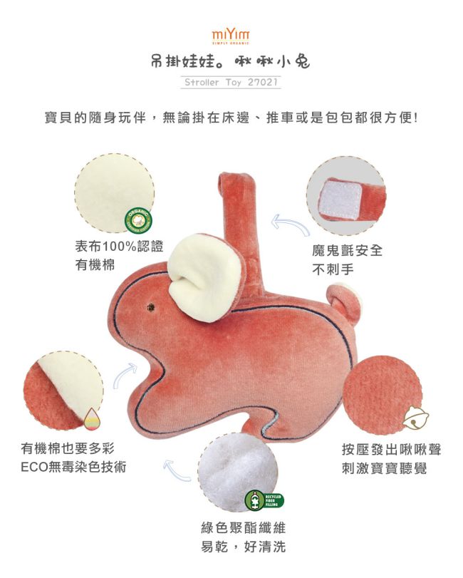 美國miYim有機棉 吊掛系列-啾啾小兔