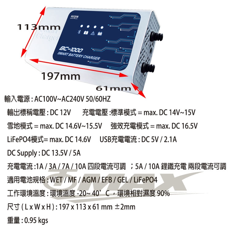 麻新 BC-1000 智慧型藍芽-鉛酸-鋰鐵電池充電器