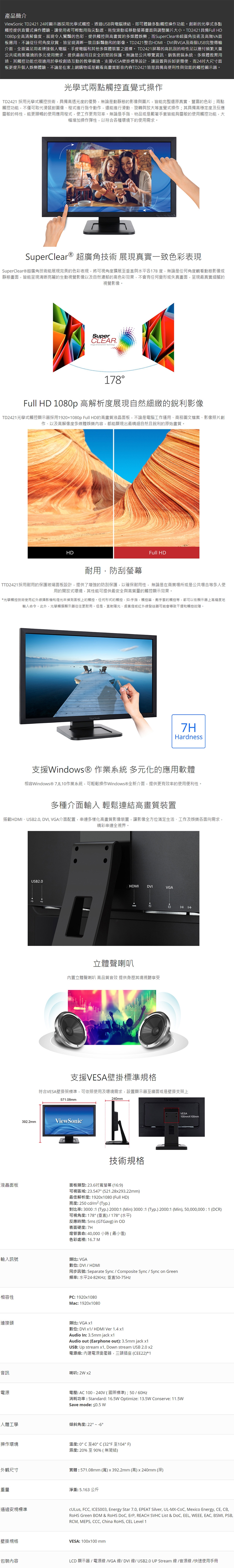 ViewSonic TD2421 24型Full HD多點光學觸控顯示器