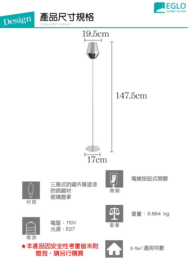 EGLO歐風燈飾 現代銀玻璃燈罩立燈/落地燈(不含燈泡)