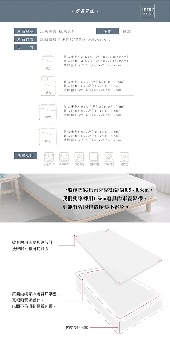 岱思夢 台灣製 素色被套床包組 單/雙/大/特大均價 玩色主義 多款任選