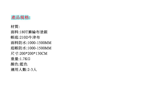 PUSH!戶外休閒用品1秒速開露營2-3人帳篷免搭拋帳P120