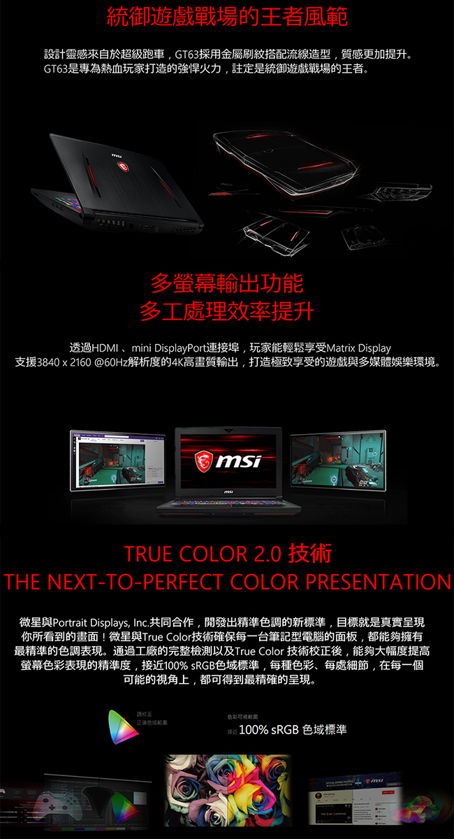 MSI微星 GT63-029 15吋電競筆電(i7-8750H/RTX2070/32GB