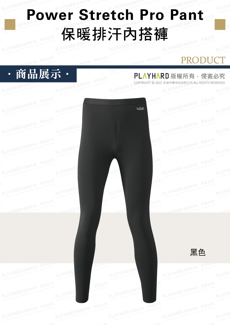 Rab Power Stretch Pro Pants 女款保暖排汗內搭褲保暖緊身褲黑QFE-41-BL