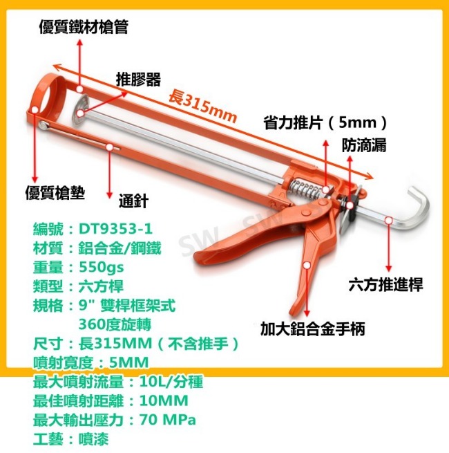 DT9353-1 不滴膠設計 手動雙桿框架式 矽利康槍/壓膠槍