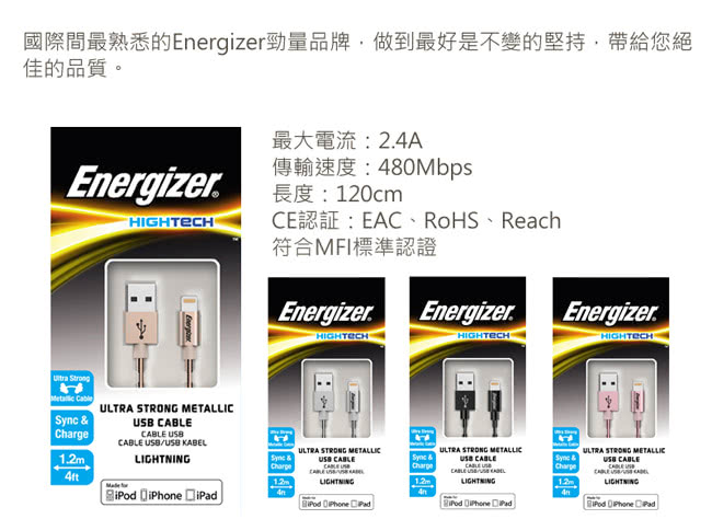 Energizer勁量Apple Lightning金屬傳輸線120cm