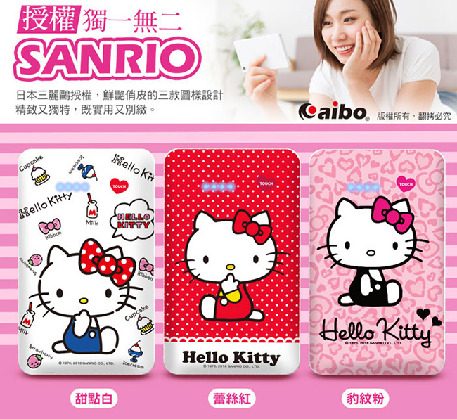 Hello Kitty 閃亮華麗 12000 Plus 極致輕薄行動電源