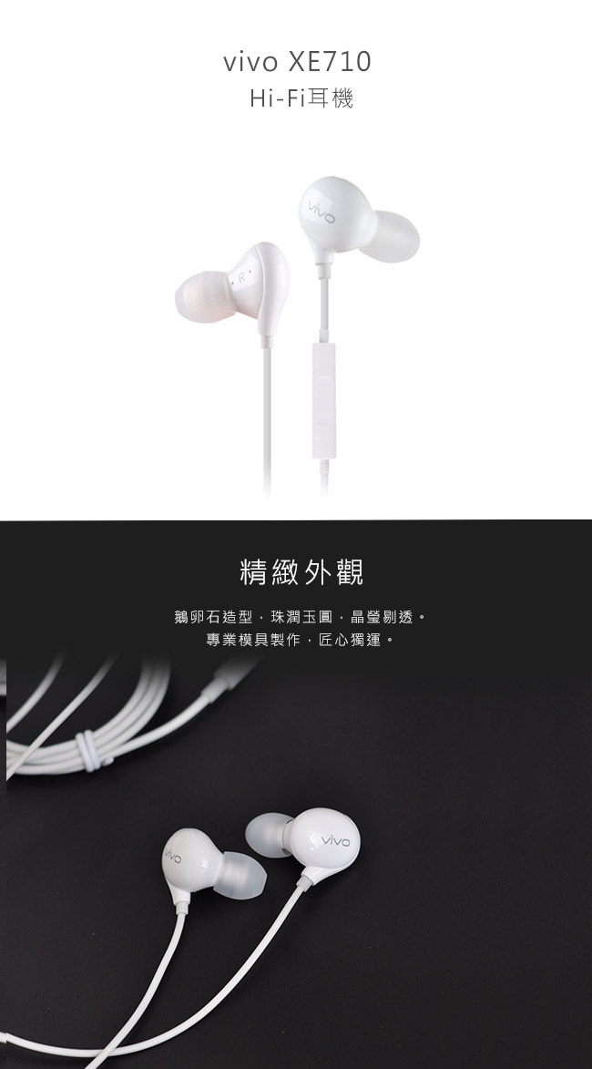 VIVO 原廠 XE710 HiFi入耳式耳機 (密封袋裝)