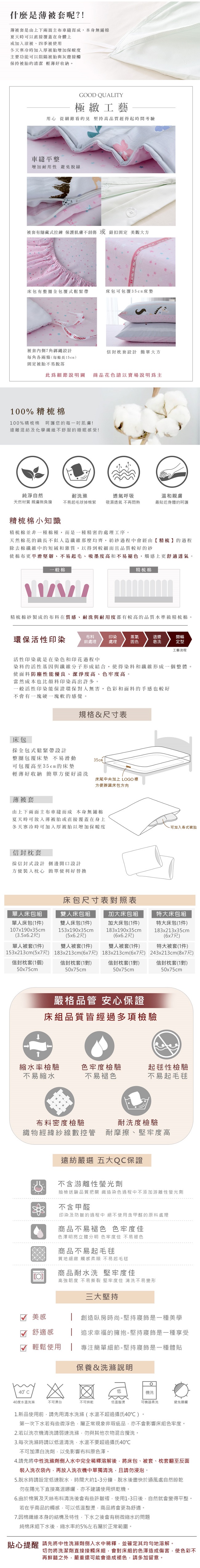 La Mode寢飾 花花小兔環保印染100%特級精梳棉被套床包組(加大)