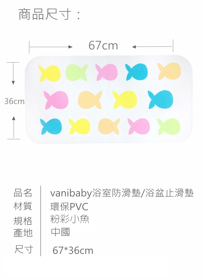 vanibaby浴室防滑墊 浴盆止滑墊立體圖案超強吸力 粉彩小魚