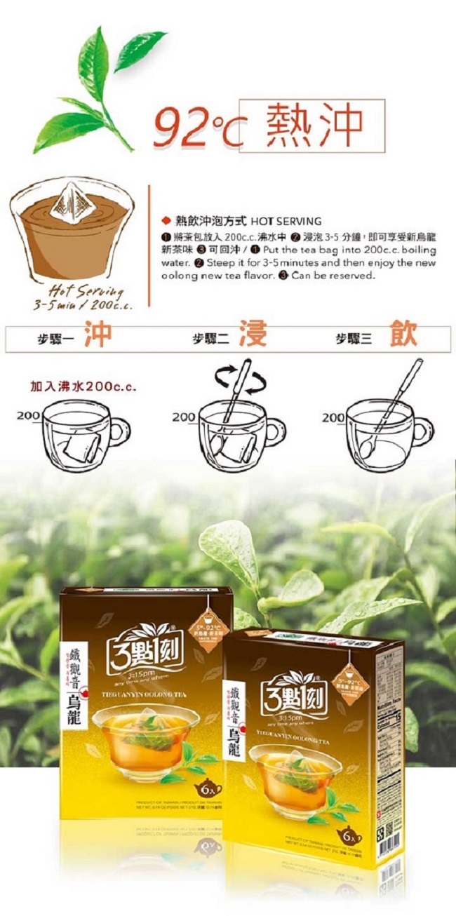 3點1刻 鐵觀音烏龍茶(6入/盒)