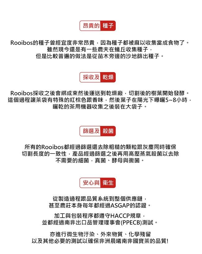 非洲晨曦 南非國寶茶-草莓香草(40包/袋)