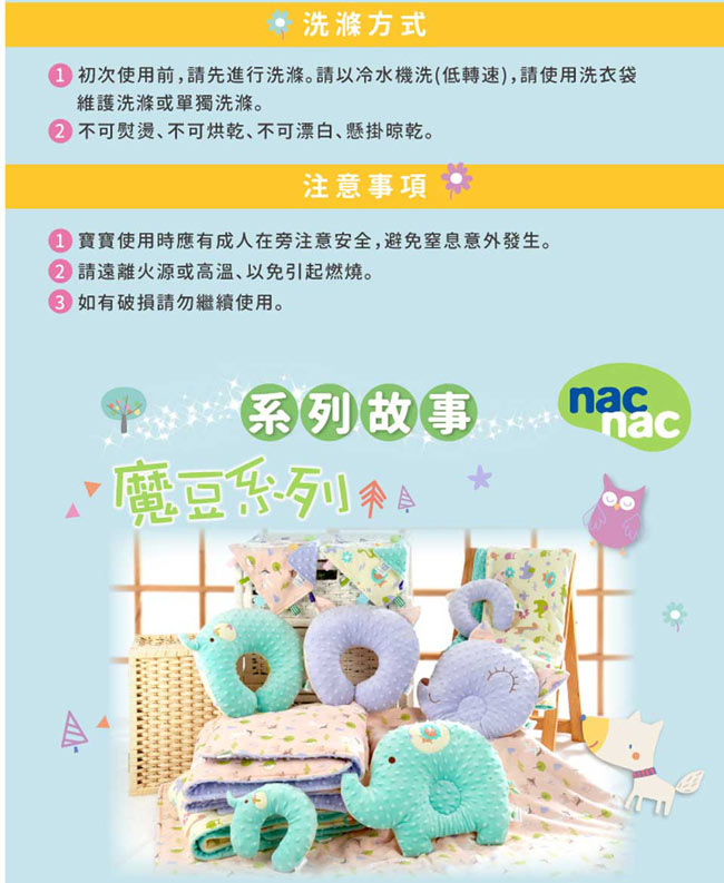 nac nac 魔豆防踢被禮盒(2色可選)