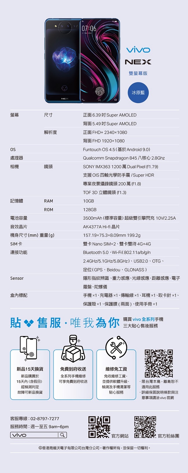 vivo NEX雙螢幕 10G/128G 三鏡頭智慧美顏手機