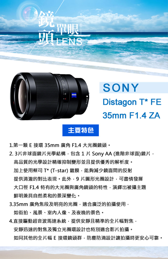 SONY 卡爾蔡司 Distagon T*FE 35mm F1.4 ZA*(平輸)