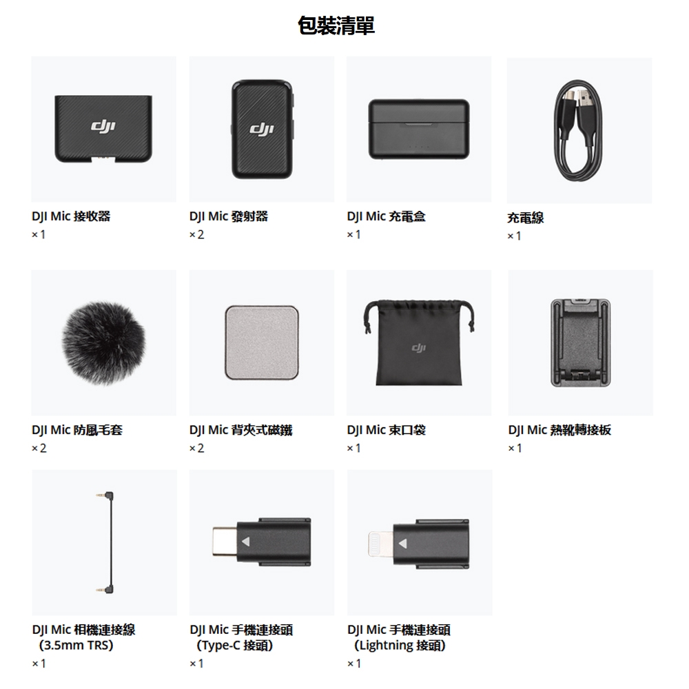 DJI MIC 無線收音系統(原廠公司貨) | DJI原廠配件| Yahoo奇摩購物中心