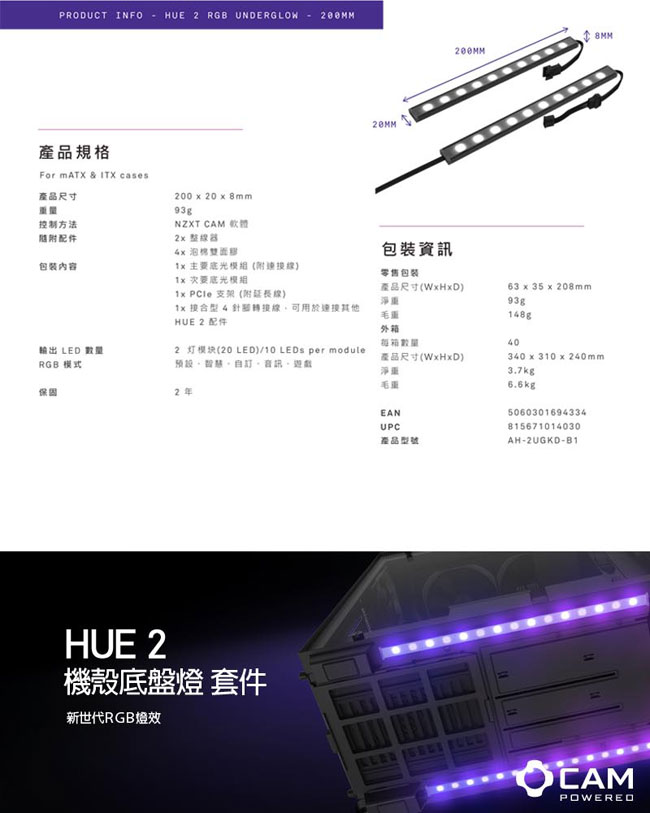 【NZXT】HUE2 燈光套件-機殼底盤燈-200mm