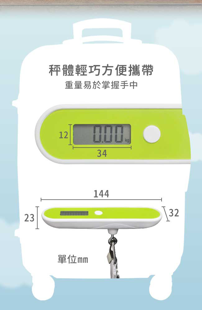 自在旅行 雙計量單位數位行李秤 LP-7202