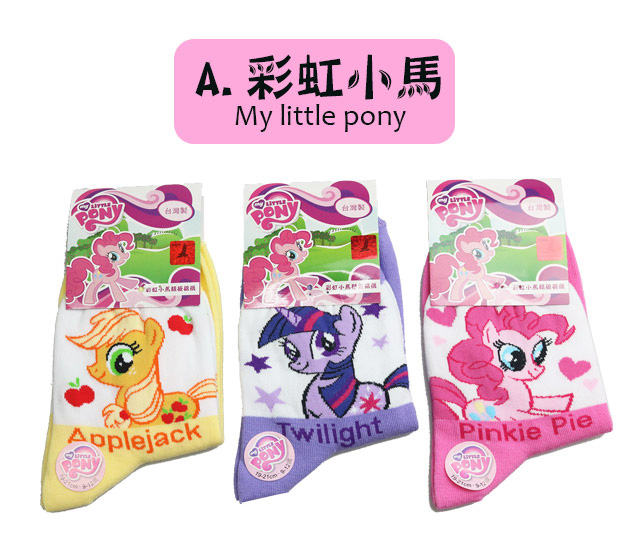 (任選)台灣製造卡通短襪1雙(彩虹小馬系列15-18cm)
