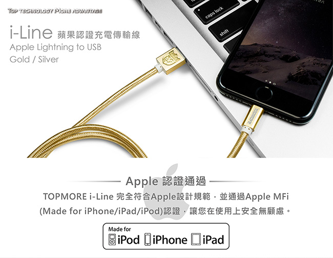 TOPMORE i-Line 傳輸充電線 Apple原廠認證