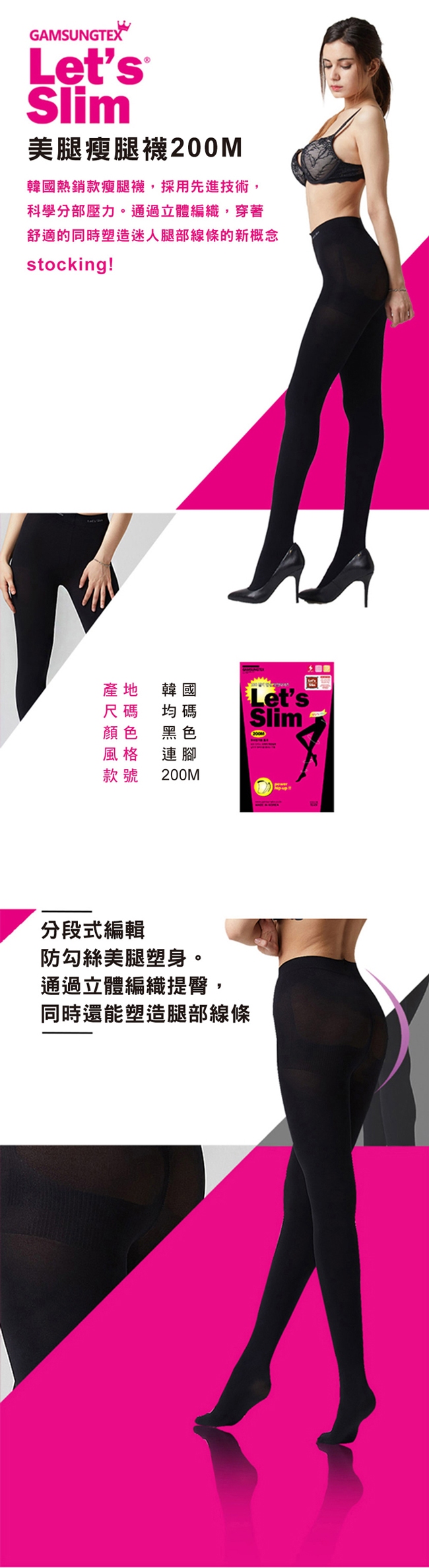 Let s Slim 200M+300M壓力加絨提臀瘦腿襪(韓國原裝進口)(黑色)