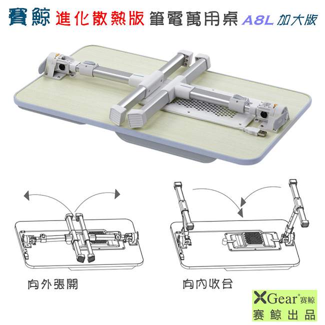 賽鯨 A8L 筆電萬用桌 散熱進化版 (60cm)