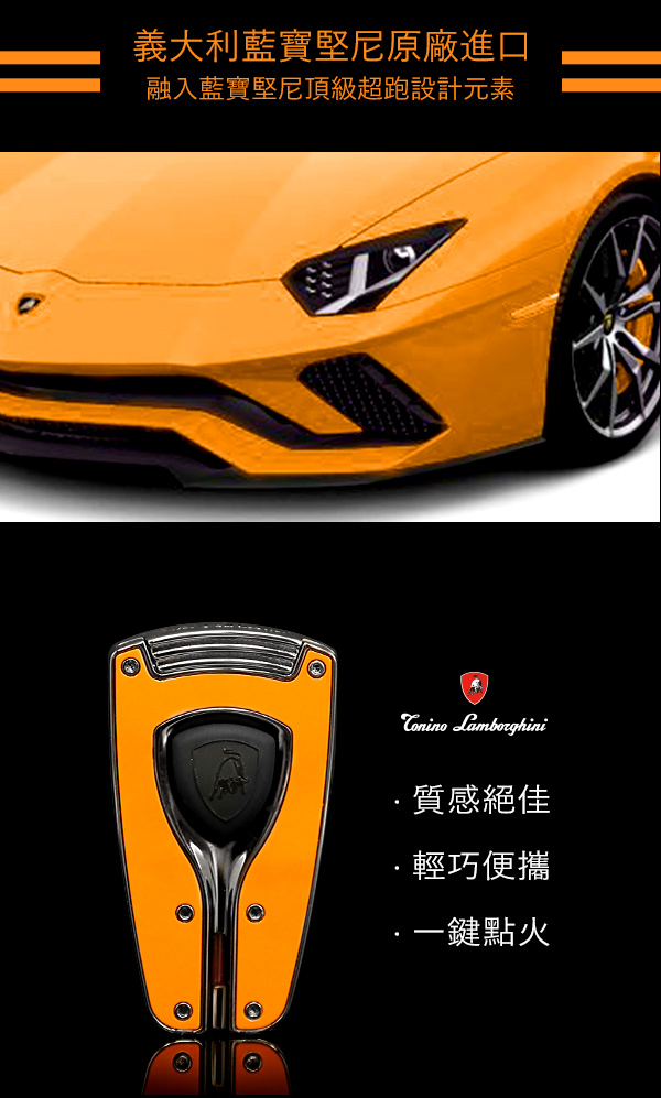 藍寶堅尼Tonino Lamborghini FORZA LIGHTER打火機(橘)