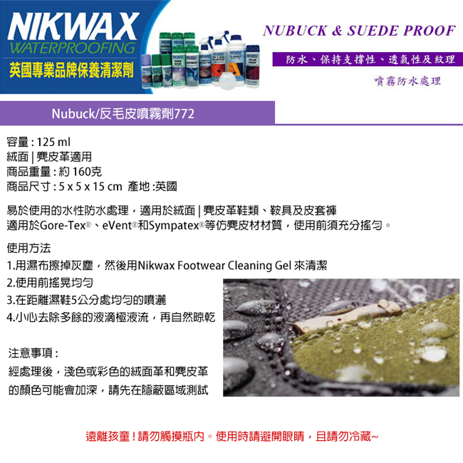 NIKWAX-噴式牛巴戈/反毛皮潑水劑 772 (18II)-125ml