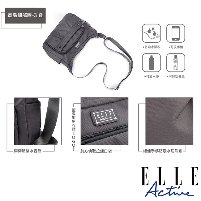 ELLE Active 優雅隨行系列-側背包/斜背包-大-灰色
