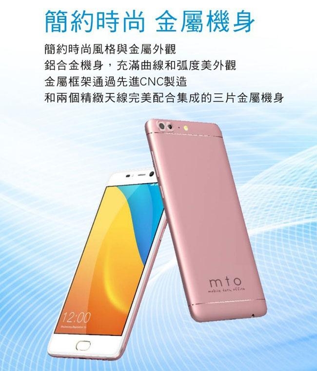 MTO D10 八核心5.5吋雙鏡頭智慧型手機(4G/64G)