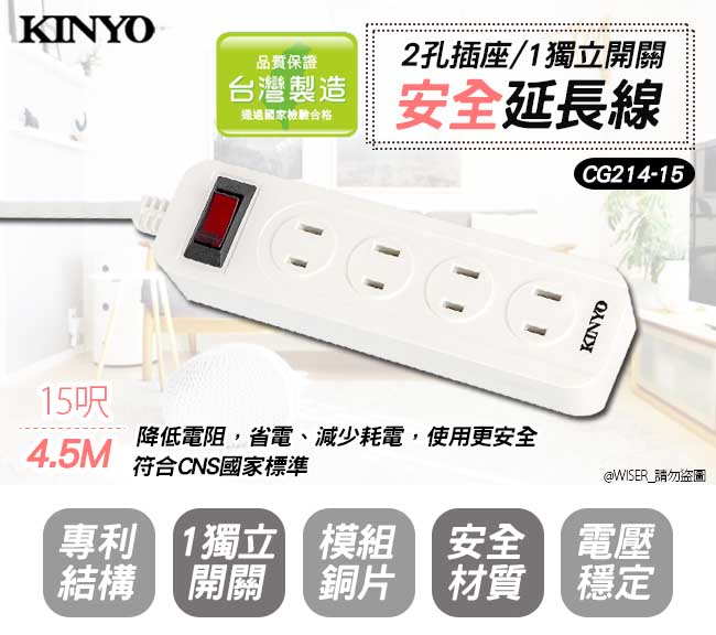 (2入組)KINYO 15呎 2P一開四插安全延長線(CG214-15)台灣製/新安規