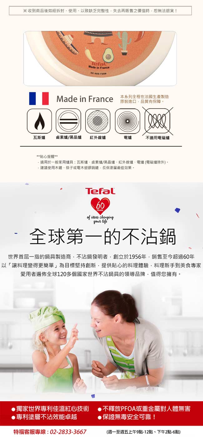 Tefal法國特福 小廚師彩繪系列28CM不沾平底鍋-墨西哥風情