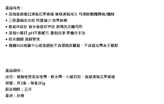 眾豪 可立潔 沛芳 清新花果小蘇打超效洗衣粉(每盒1Kg，3盒包裝)