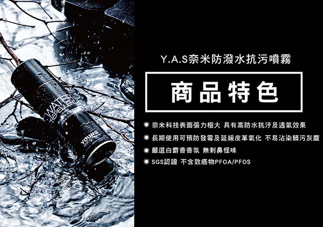 [團購_4入組] Y.A.S 美鞋神器 奈米防潑水抗污噴霧