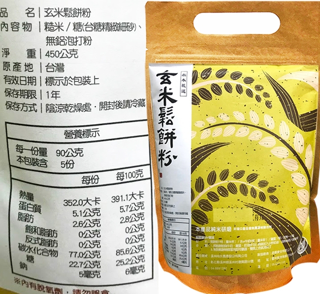 溪州尚水 玄米鬆餅粉5包組(450g/包)