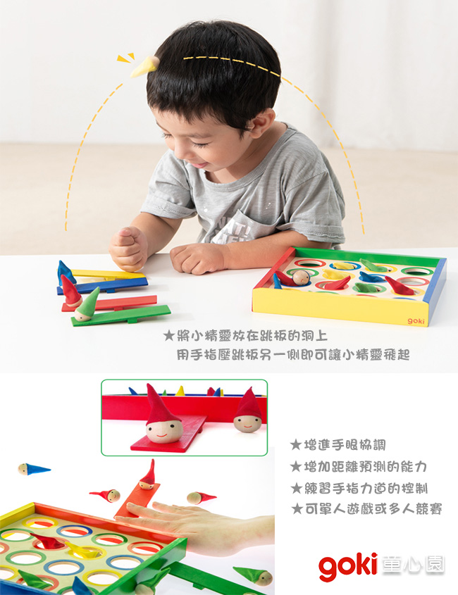 德國goki 跳跳小精靈(3Y+)