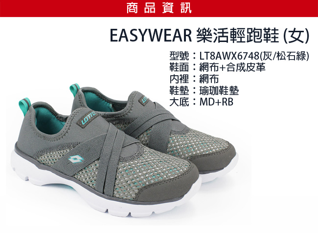 LOTTO 義大利 女 EASYWEAR 樂活輕跑鞋 (灰/松石綠)