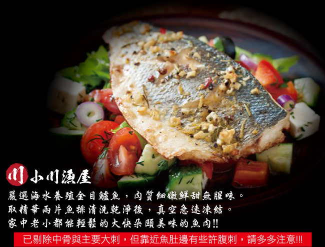 小川漁屋 鱸魚清肉排4片（300G~400g/片）