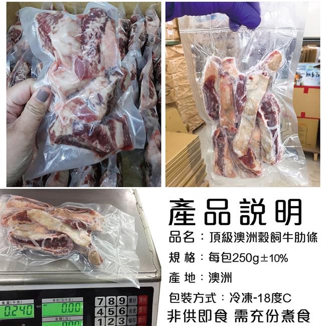 海肉管家＊頂級澳洲穀飼牛肋條切段 4包 (250g±10%/包)