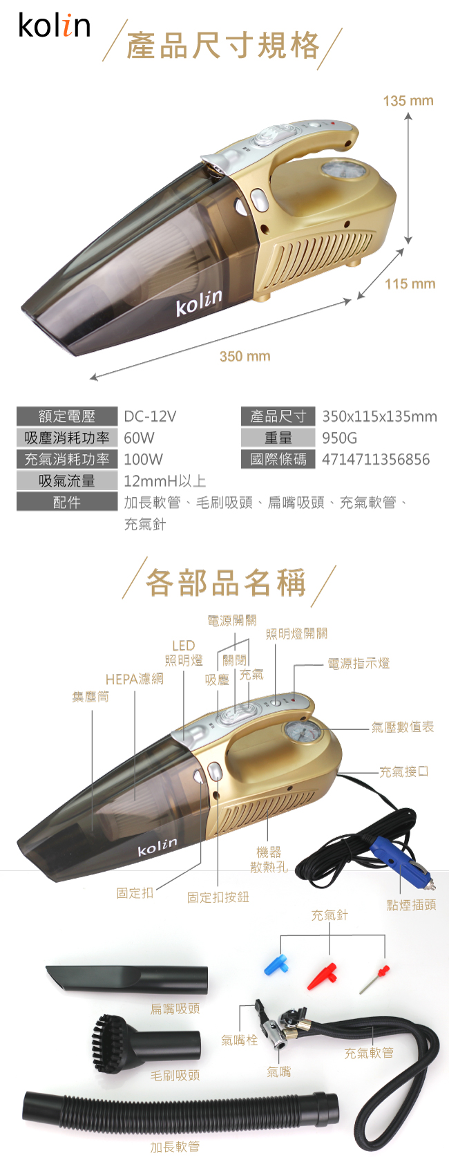 歌林Kolin車用吸塵器KTC-HC1500(吸塵、充氣、照明、測胎壓)