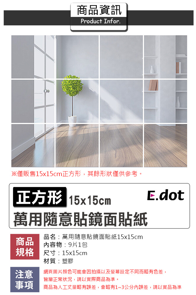 E-dot 萬用鏡面貼紙壁15x15cm(9片/組)